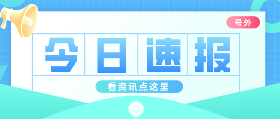 2021年1月15日 | 教育行业资讯,今日教育行业资讯包括：佳发教育首次回购2015.44万元股份、优学堂获得腾讯战略投资、民生教育获控股股东李学春增持195万股 等......