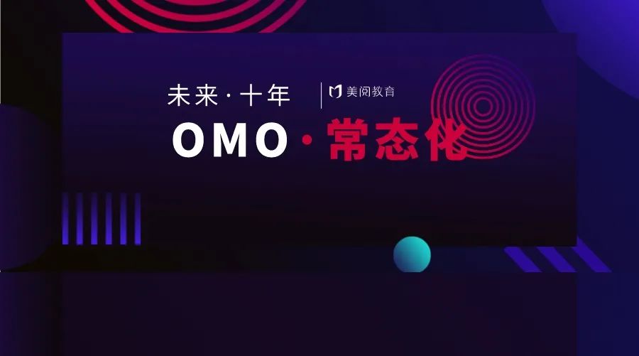 借助OMO模式 打破高成本获客的困局,OMO 模式节省成本，吸引用户，提高留存率、开发配套课程，增加用户黏性、将线上与线下的产品与服务深度融合......