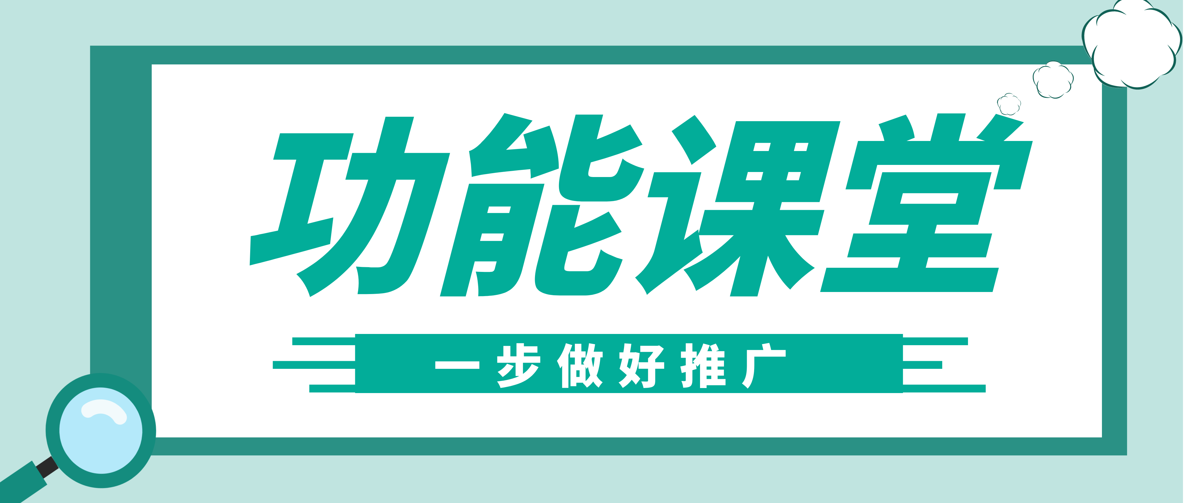 又要停课？利用好营销工具，做好线上推广只需这一步！,为做好疫情防控工作，广州多家培训机构在5月26日发出紧急通知，暂停线下课程，转为线上授课。

广州市少年宫及多个区一级少年宫也发出停课通知，为了保障学生和家长的安全，目前所有课程会顺延。与此同时，会通过线上课程、线上互动，把服务从线下转线上。