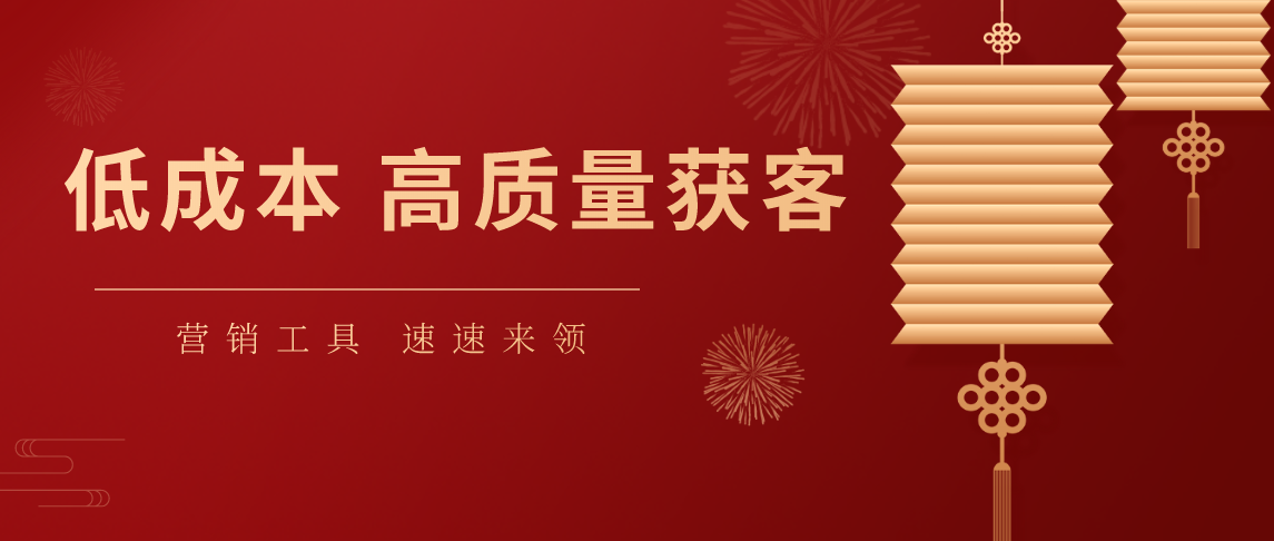 获客技巧 | 如何低成本，高质量地获取新客户？机构必备技巧！,提升教学质量或者服务满意度、 建立和学员及家长的良性互动、给予口碑转介绍物质激励、用好营销工具，助力转介绍......