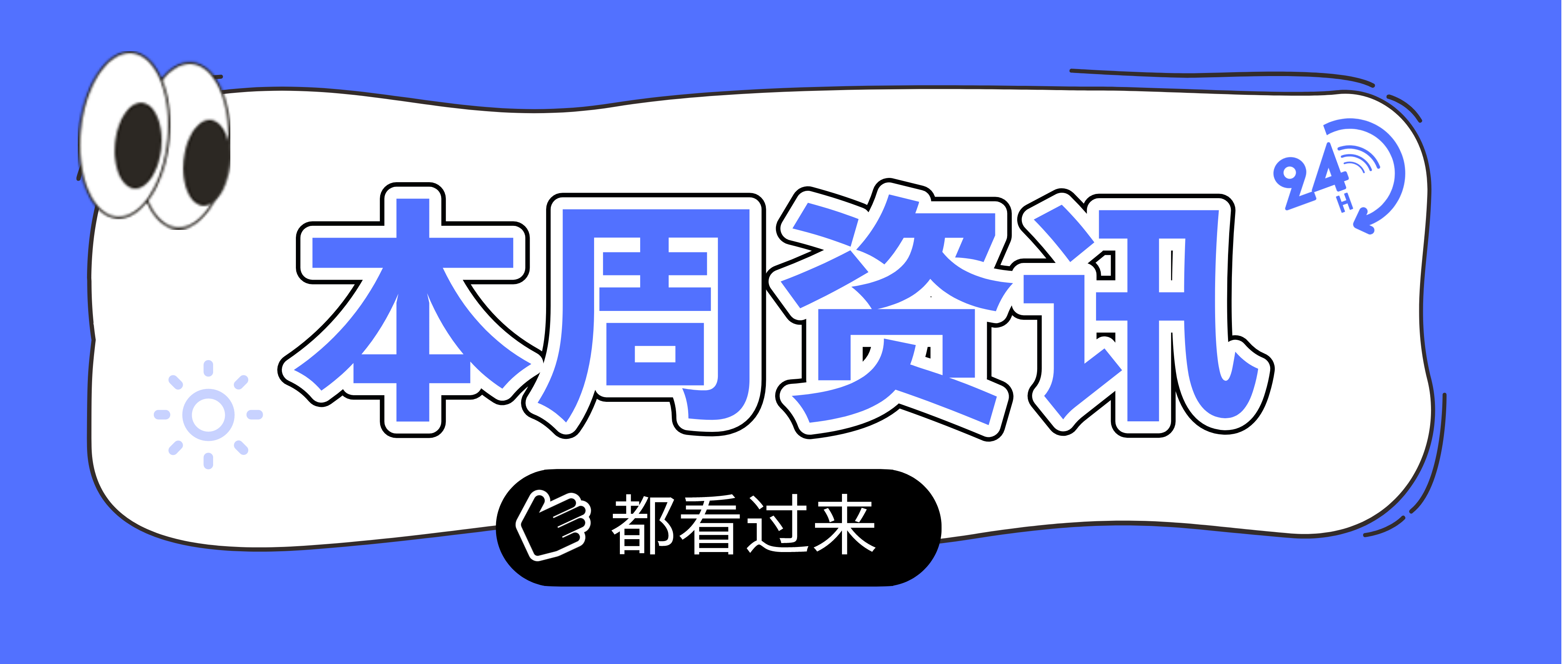 周报 4月26日—5月2日| 教育行业资讯,4月26日，北京市教委发布新版《北京市中小学校学生学籍管理办法》，对2014年的“旧版”进行了修订。新修订的管理办法细化了学籍变动条件和办理要求，明确转学申请时间应在寒、暑假放假前一周提出，同时取消了转学联系表、转往外省市时需提供的接收学校证明等条件。新管理办法自6月1日起施行。