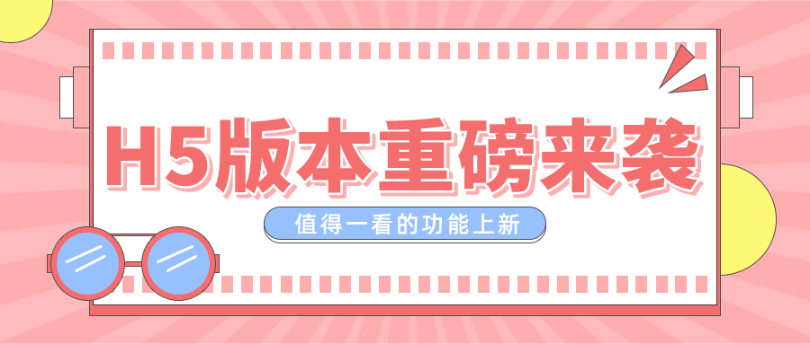 功能上新 | 用户端H5版本上线了，提升苹果设备用户体验,美阅教育新功能上线了，用户端H5版本，提升iOS用户的体验，提高支付效率，让学员购买更方便，快来点击查看吧。