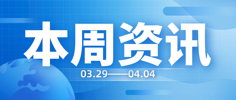 周报 3月29日—4月4日| 教育行业资讯,近日，四川省2021年普通高等学校高职教育单独招生考试顺利举行。今年全省报考人数和招生院校再创新高，共计23.5万人，94所招生院校。各院校高职单招录取工作将于4月中旬前完成。根据四川2021年普通高等学校高职教育单独招生通知，上述各院校可自主确定文化考试和技能综合测试成绩的科目权重组合及划定最低控制分数线。最终根据相关规定和招生计划等情况，按照成绩从高分到低分择优录取.....