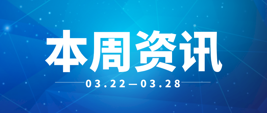 周报 3月22日—28日| 教育行业资讯,2021年上海市民艺术夜校春季班准时开放“抢课”报名，46门课程共1200个名额在5分钟内被“一抢而空”。当前，市民艺术教育两头热中间冷——青少年艺术教育火热，老年大学如火如荼，中青年艺术教育却市场份额少、价格高......